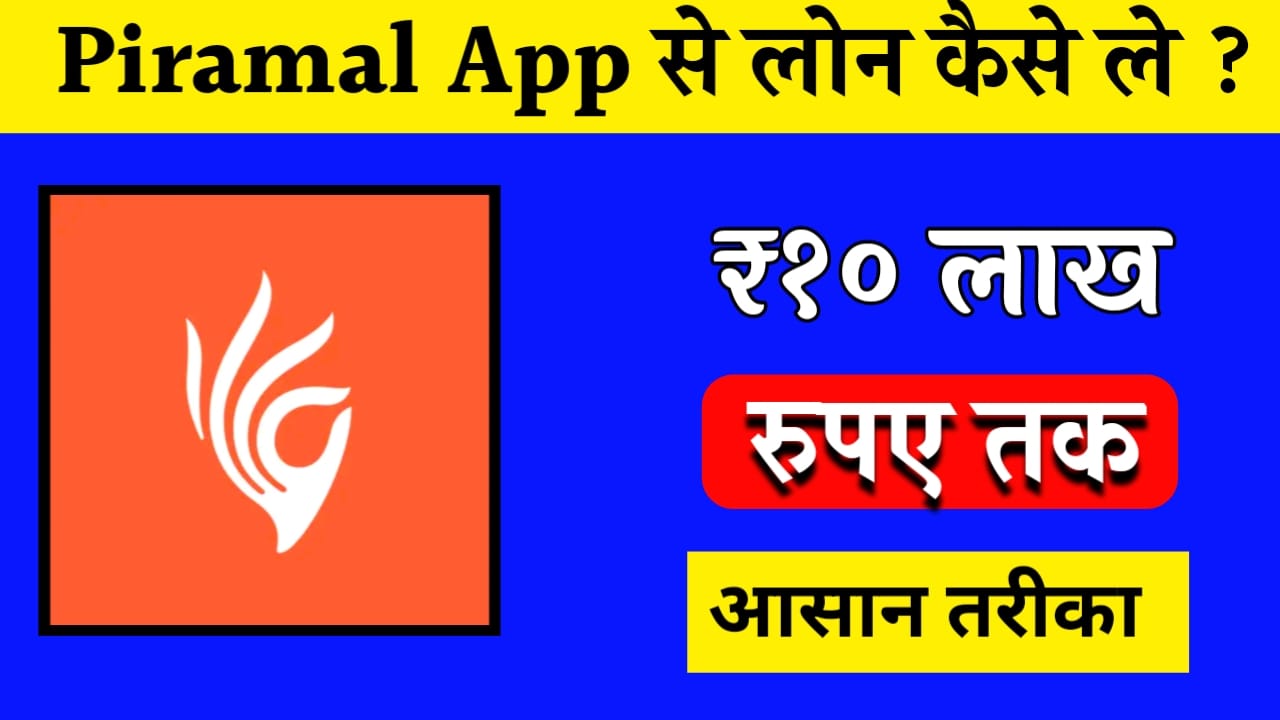 Piramal App Se Loan Kaise Le 2024