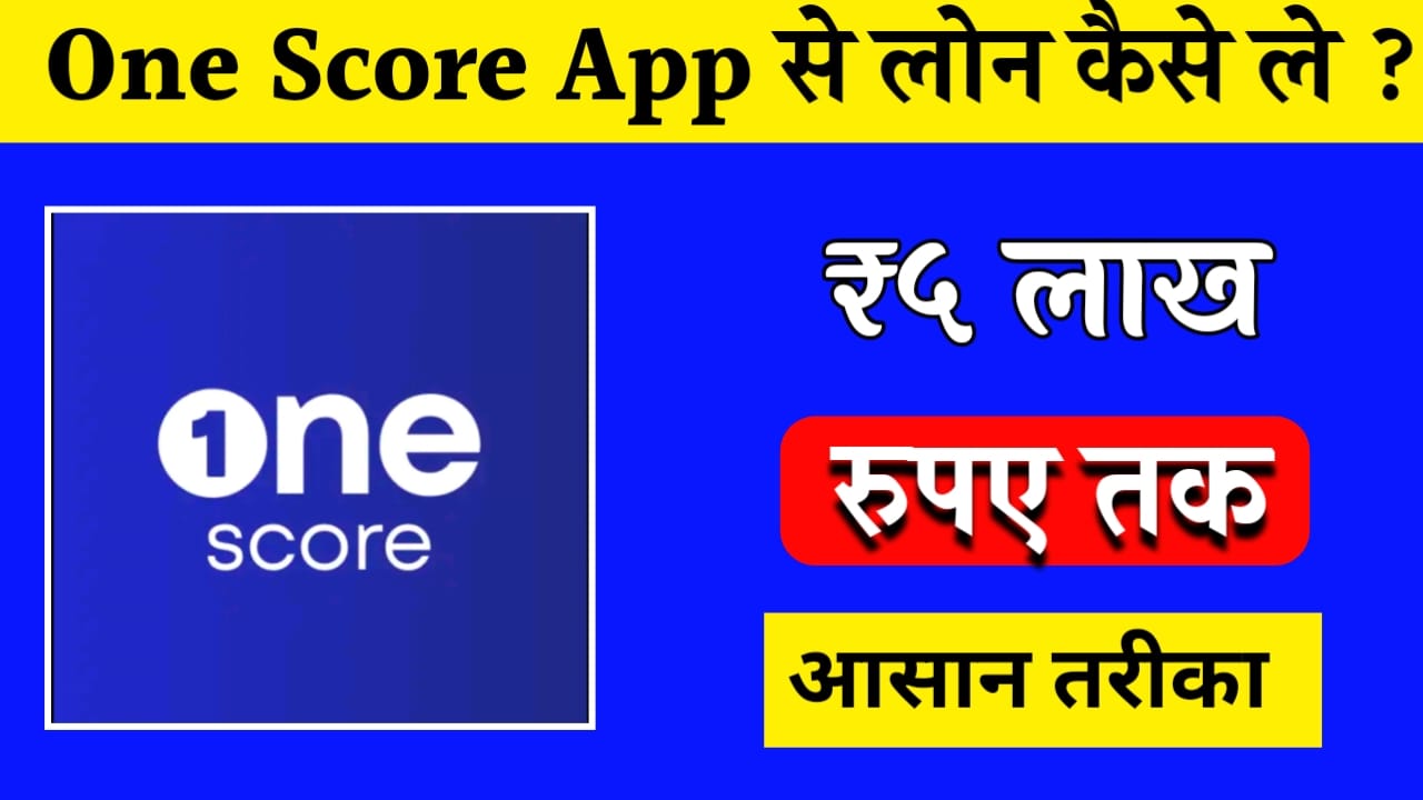 One Score App Se Loan Kaise Le 2024